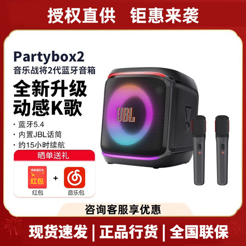 JBL Partybox ENCORE音乐战将2嗨唱欢唱卡拉OK户外派对蓝牙音响箱