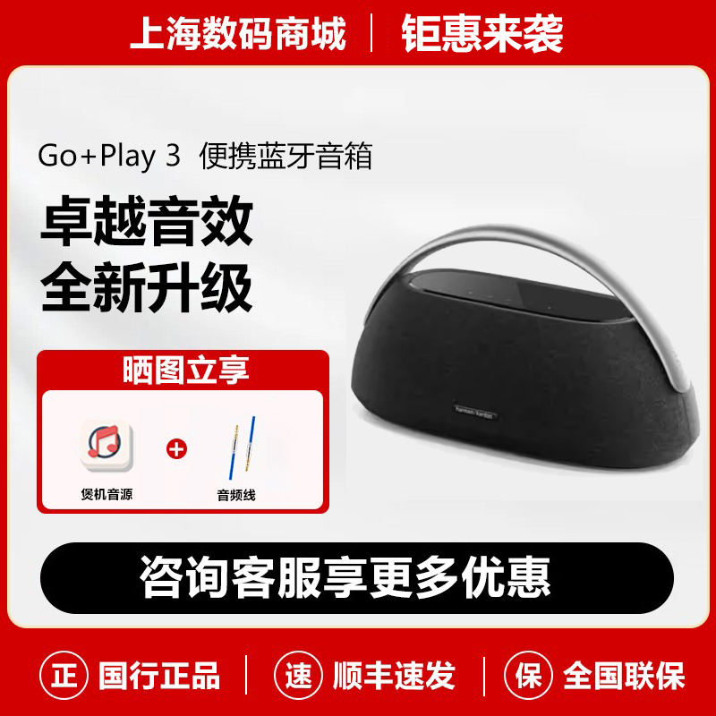 哈曼卡顿GO+PLAY3音响边走边唱重低音立体声蓝牙家用桌面便携音箱