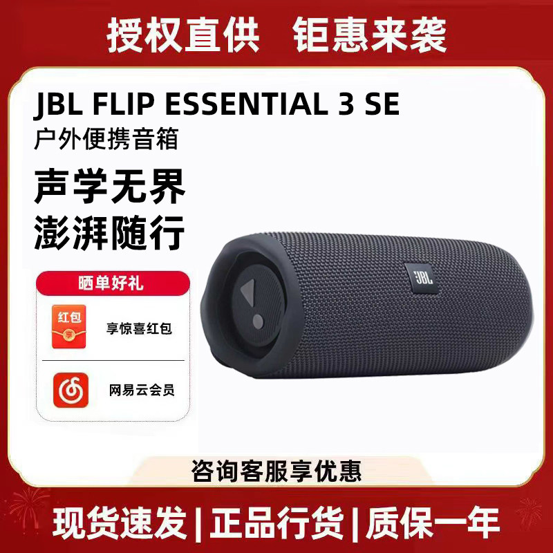 JBL FLIP ES3高端重低音万花筒无线蓝牙音箱低音炮高音质电脑音响