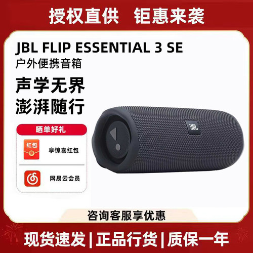JBLFLIPESSENTIAL3SE蓝牙音箱