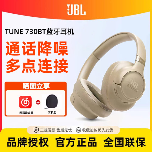 JBL TUNE 730BT无线蓝牙头戴式音乐耳机头戴式耳机通话降噪带麦
