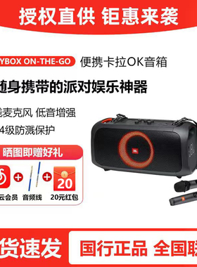 JBL PARTYBOX ON-THE-GO2户外K歌蓝牙音响KTV家庭音箱无线话筒