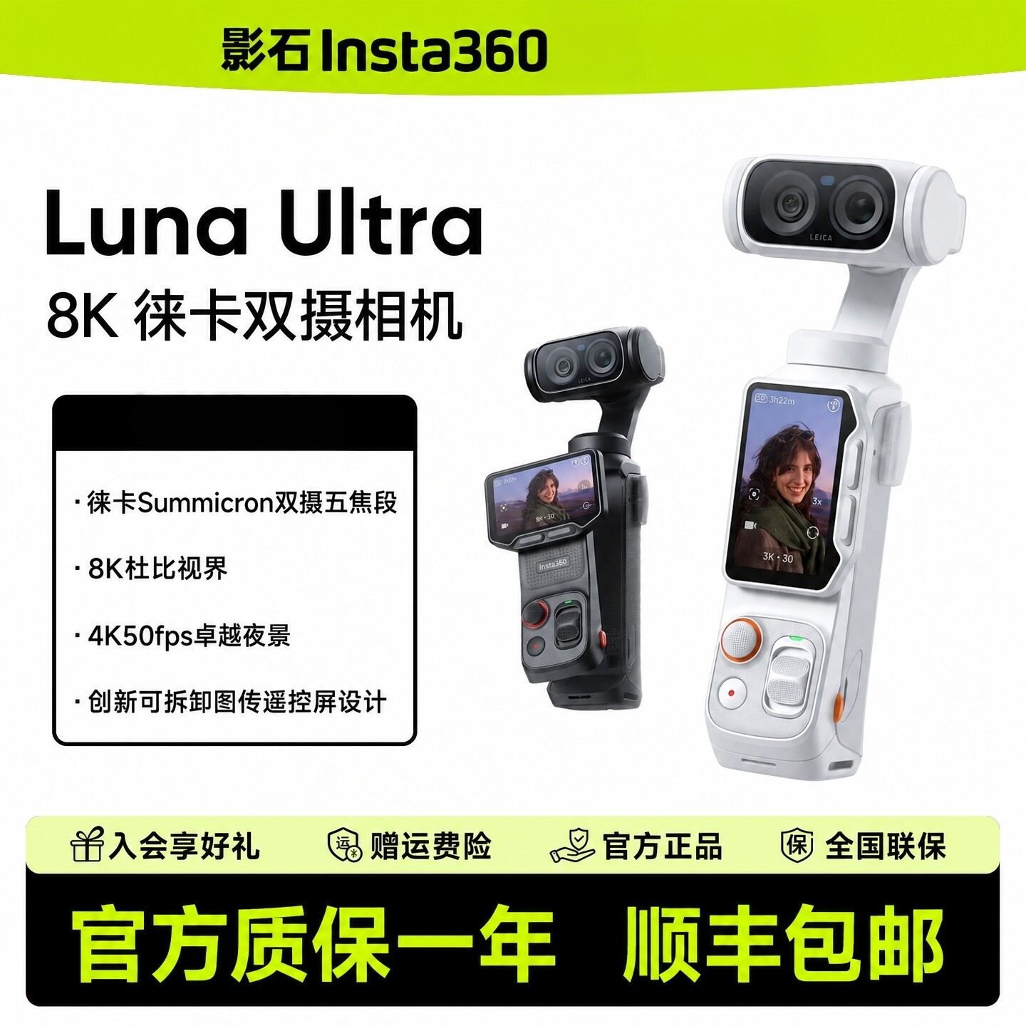 【新品上市】影石Insta360 Luna Ultra 徕卡旗舰双摄手持云台相机