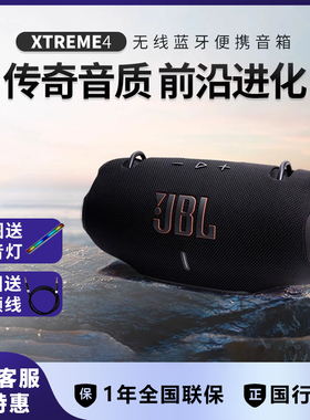 JBL XTREME4音乐战鼓4代无线蓝牙音响便携肩带户外防水低音炮音箱