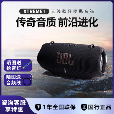 JBL XTREME4音乐战鼓4代无线蓝牙音响便携肩带户外防水低音炮音箱