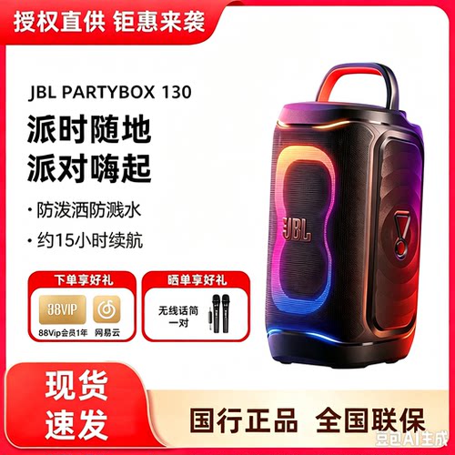 JBL PARTYBOX130/330大型派对户外卡拉OK防水家庭K歌便携蓝牙音箱