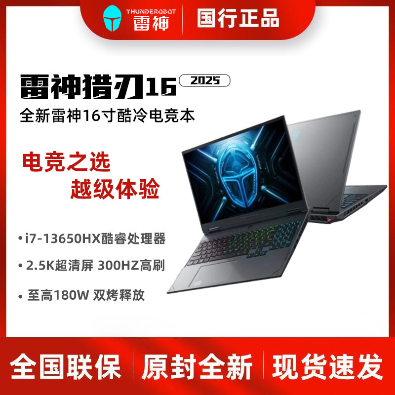 雷神猎刃16 2025英特尔酷睿13代i7HX RTX5070电竞游戏笔记本电脑