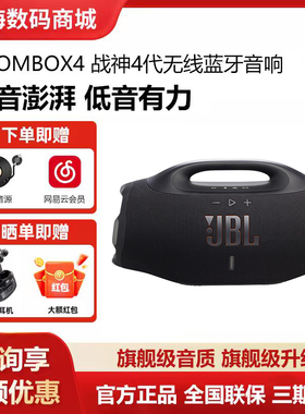 JBL BOOMBOX4战神4代无线蓝牙音响家用便携户外防水长续航音箱