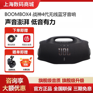 JBL BOOMBOX4战神4代无线蓝牙音响家用便携户外防水长续航音箱