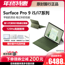 微软Surface Pro9 i5/i7平板笔记本电脑二合一商务办公Pro11 AIPC