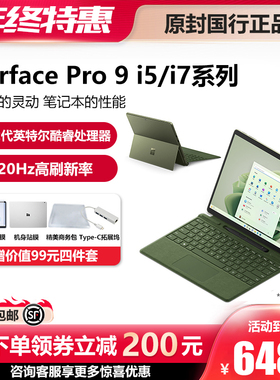 微软Surface Pro9 i5/i7平板笔记本电脑二合一商务办公Pro11 AIPC