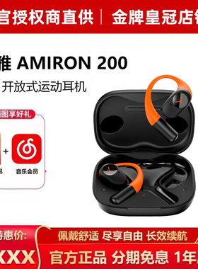 拜雅/拜亚动力阿米罗AMIRON200开放式耳挂蓝牙跑步运动耳机半入耳