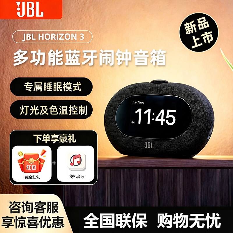 JBL HORIZON 3音乐地平线3代桌面多媒体蓝牙音箱音响迷你闹钟音响