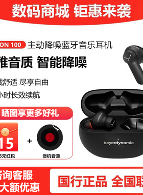拜雅beyerdynamic阿米罗AMIRON 100主动降噪入耳式蓝牙音乐耳机