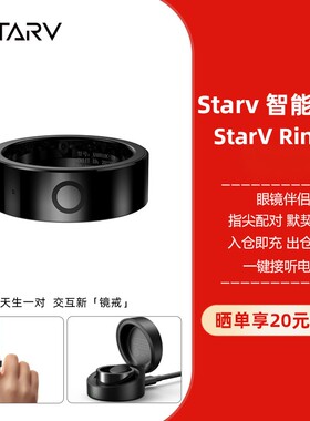 StarVRing1魅族智能戒指指环