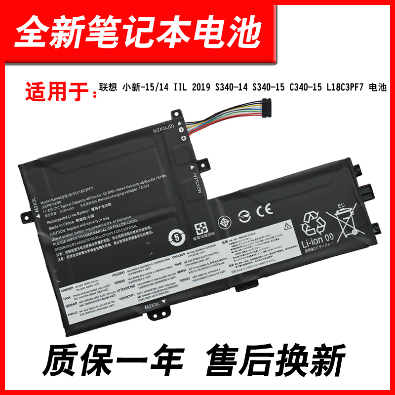 适用小新-15/14S340笔记本电池