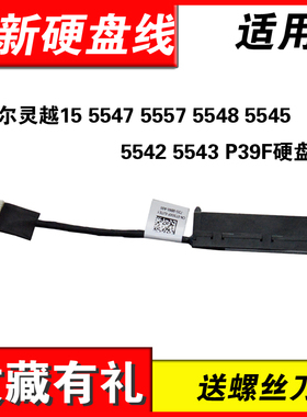 适用戴尔灵越15 5547 5557 5548 5545 5542 5543 P39F  hdd机械固态硬盘线