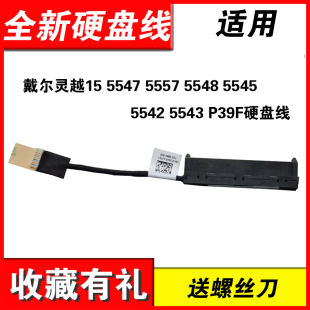5548 5545 5542 适用戴尔灵越15 P39F 5557 5543 hdd机械固态硬盘线 5547