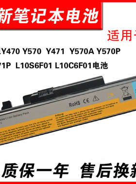 适用联想 Y470 Y570  Y471A  Y570P L10C6F01 L10P6F01 L10S6F01b电池