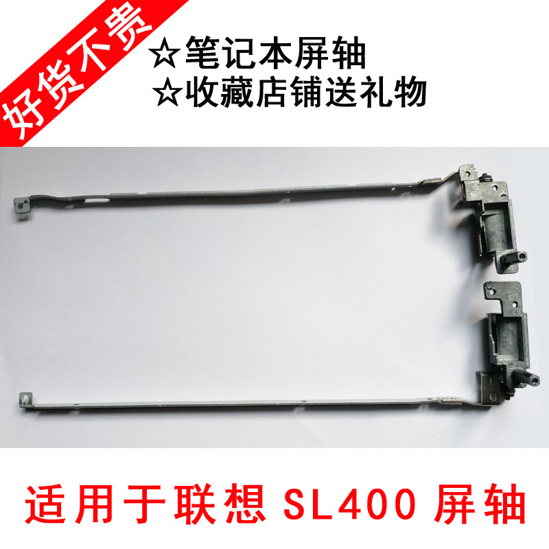 联想IBMSL400屏轴转轴