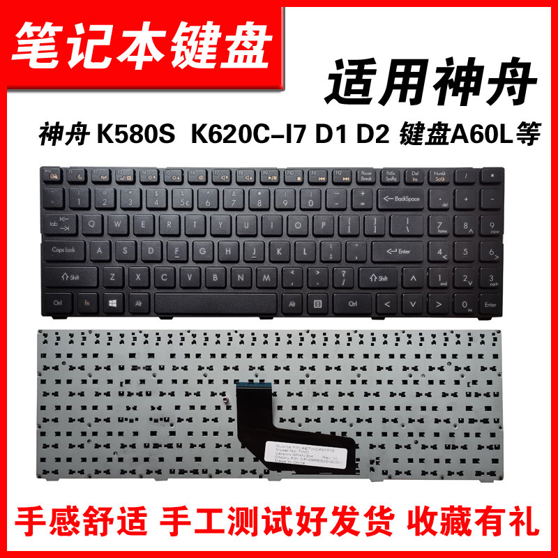适用神舟a60l k580s k580n  k660d k620c-i7 d1 d2  k660e i7 d7 k580