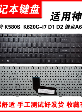 适用神舟A60L K580S K580N  K660D K620C-I7 D1 D2  K660E I7 D7 K580C I5 I7 D0 D1键盘