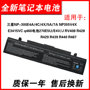 R428 R467电池 E3415VC R440 R439 R429 RV408 270E5U q460 355V4X 适用三星300E4A