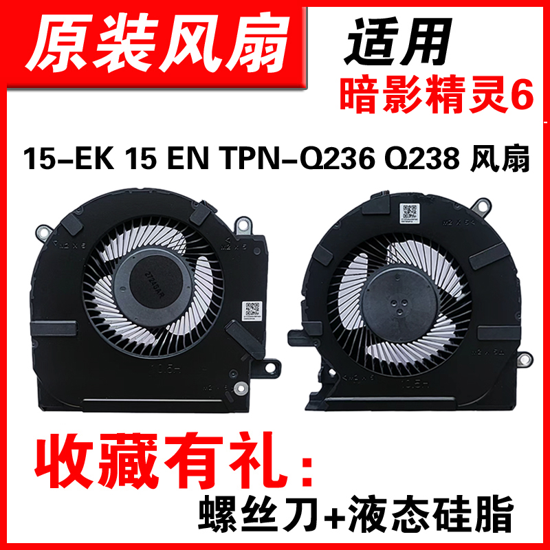 适用15-EKENTPN-Q236风扇