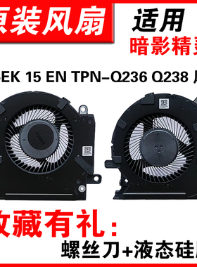 适用HP惠普 OMEN暗影精灵6 Pro 15-EK 15 EN TPN-Q236 Q238 风扇