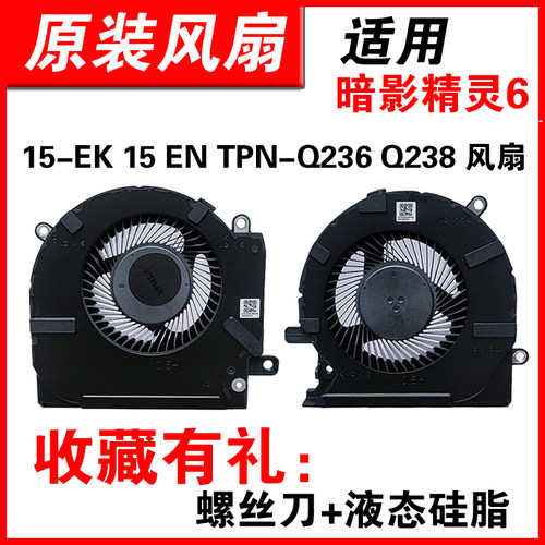 适用15-EKENTPN-Q236风扇