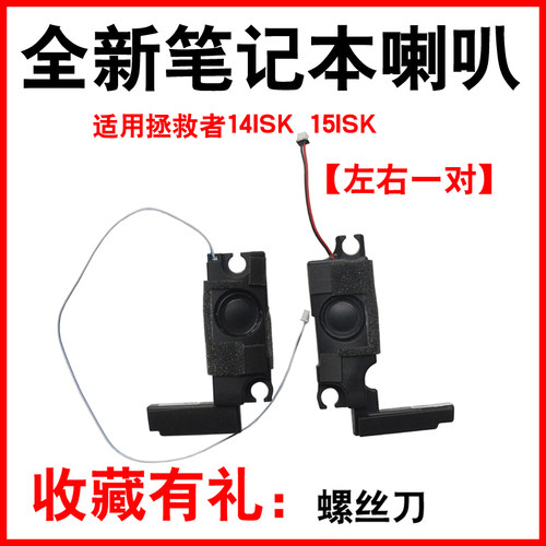 适用拯救者14ISK15ISK喇叭