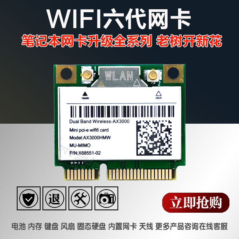 全新AX200 WIFI六代内置5G双频千兆无线网卡MINIPCIE 5.1蓝牙更换 8265ac台式机一体机WiFi网络升级包邮 网络设备/网络相关 网卡 原图主图