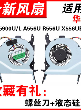 适用X456UK556U笔记本风扇