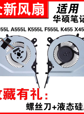 适用华硕VM590L W409L F555L A555L  x454 vm510l Y583 R557L风扇