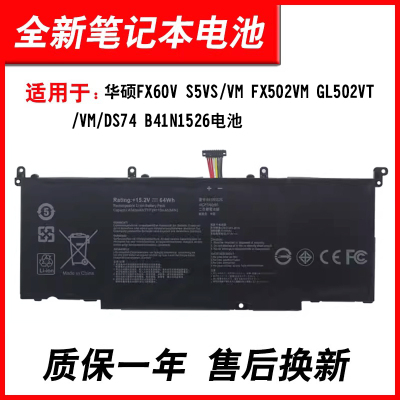 适用 华硕FX60V S5VS/VM FX502VM GL502V  B41N1526 笔记本电池