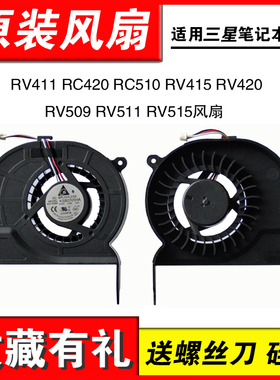 适用三星 RV411 RC510 RV415 RV420 RV509 RV511 RV515笔记本散热风扇