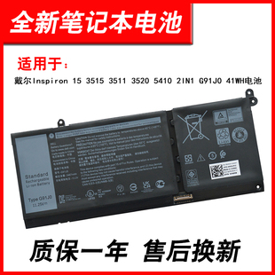 3511 3520 5410 适用戴尔Inspiron G91J0 3515 2IN1 41WH电池