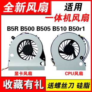 适用联想 B500 一对风扇 B505 B510 B50r1 B5R 一体机风扇