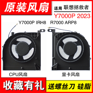 R7000 風(fēng)扇 ARH8 適用聯(lián)想拯救者Y7000P 82YA 2023 IRH8 ARP8