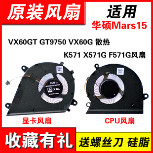 VX60GT F571G GT9750 X571G vx60g散热风扇 K571 适用华硕Mars15