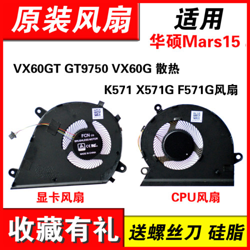Mars15VX60GK571X571风扇
