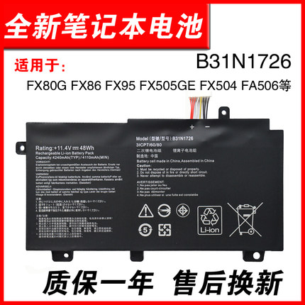 适用华硕飞行堡垒5/6/7/8代FX80G FX86F/G FX95G/D FX505GE FX504GM B31N1726 B31BN91 FA506电池FA506Q