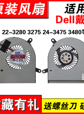 适用Dell戴尔Inspiron 22-3280 3275 24-3475 3480 5490 5491风扇W24C