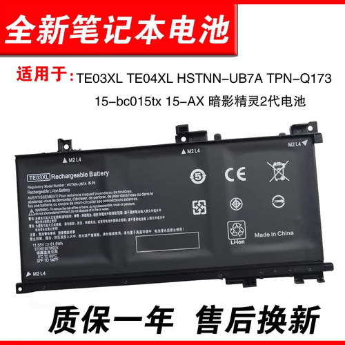 适用惠普TE03XLTE04XL电池