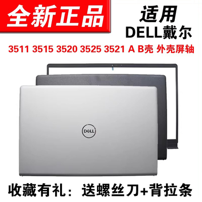 适用DELL35103511笔记本壳