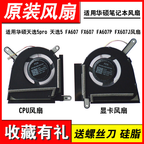 适用天选5FA607FX607风扇