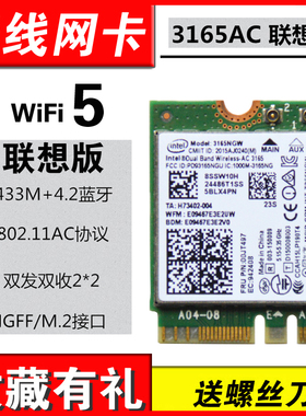 适用联想V110 V130 V310 V330-14/15ISK/IKB 3165AC 笔记本电脑内置无线网卡模块蓝牙4.0 双频wifi升级更换