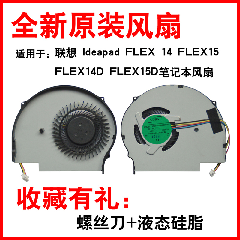 适用联想 Ideapad FLEX14 FLEX15 FLEX14D FLEX15D风扇Flex14 3C数码配件 笔记本零部件 原图主图