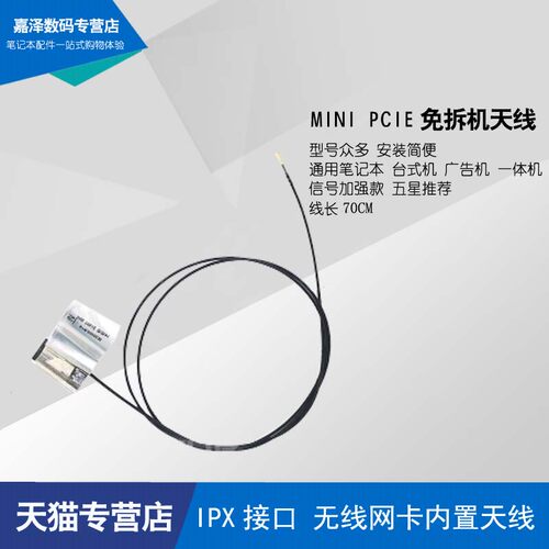 双频IPX笔记本内置天线