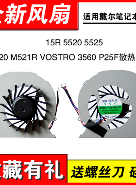 适用戴尔15R 5520 5525 7520 M521R VOSTRO 3560 P25F散热风扇